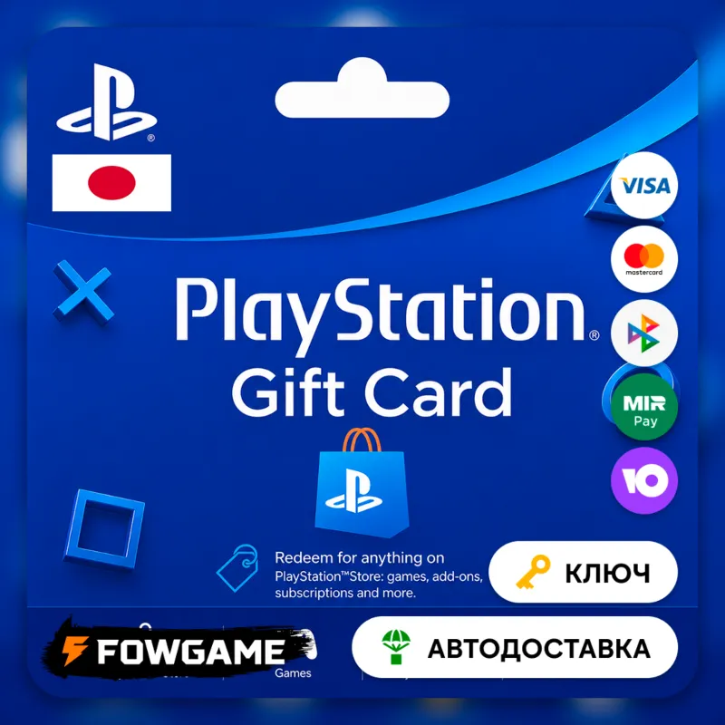 PSN карта пополнения | Япония | JPY 1100 - JPY 15000 | АВТО ВЫДАЧА
