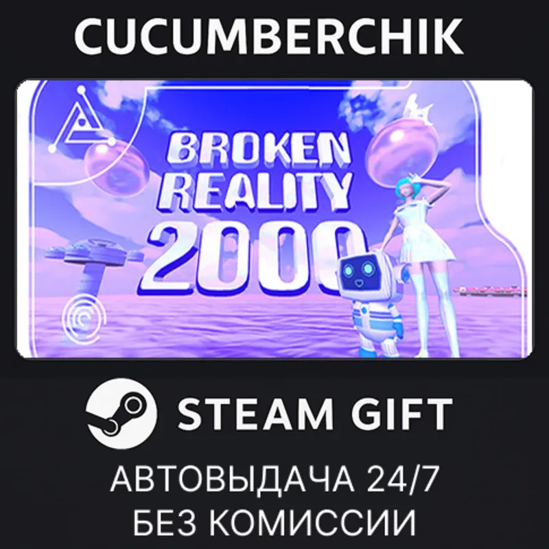 Broken Reality 2000 STEAM GIFT AUTO RU+МИР