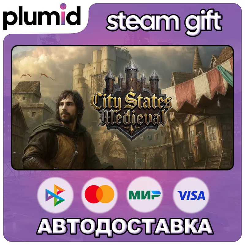 City States: Medieval Steam Gift / Россия + МИР / АВТО