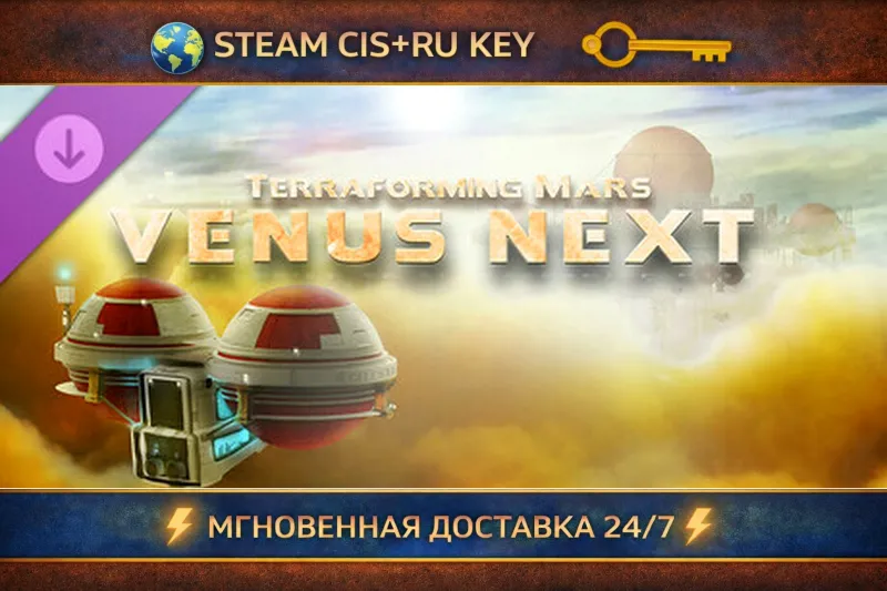 Terraforming Mars - Venus Next STEAM Ключ | (СНГ+РФ)