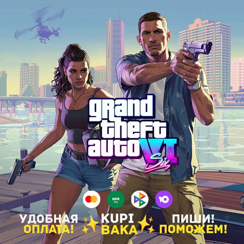 ЛЮБОЙ РЕГИОН Grand Theft Auto 6 VI GTA 6 PS5 + Выбор региона