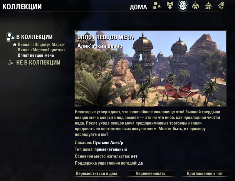 Аккаунт TESO + Steam (Турция): Все главы, DLC, редкий маунт и 300 СР