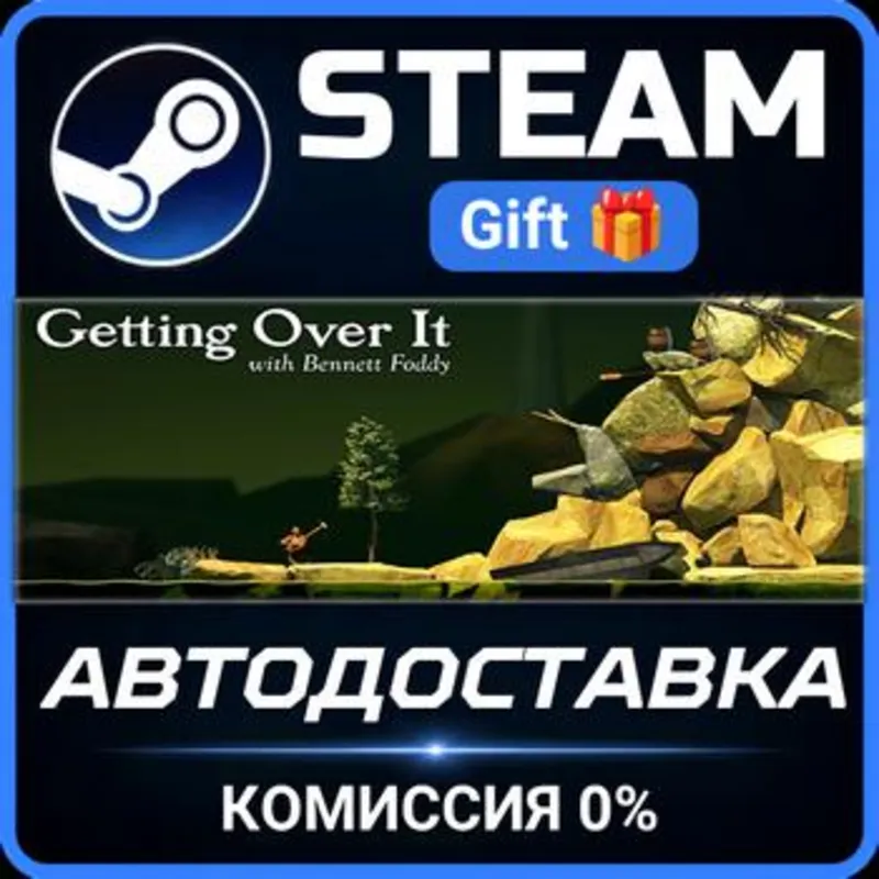 Getting Over It with Bennett Foddy Steam Gift СТИМ ГИФТ ПК АВТОДОСТАВКА ПОДАРОК