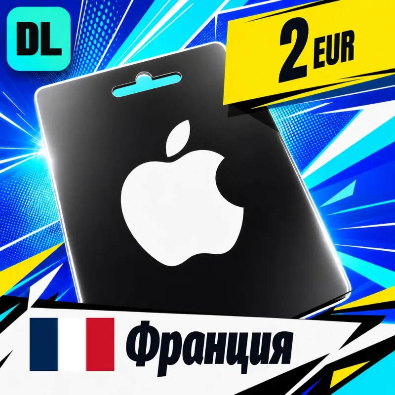 Apple Gift Card Франция 2 EUR цифровой код — автовыдача 24/7