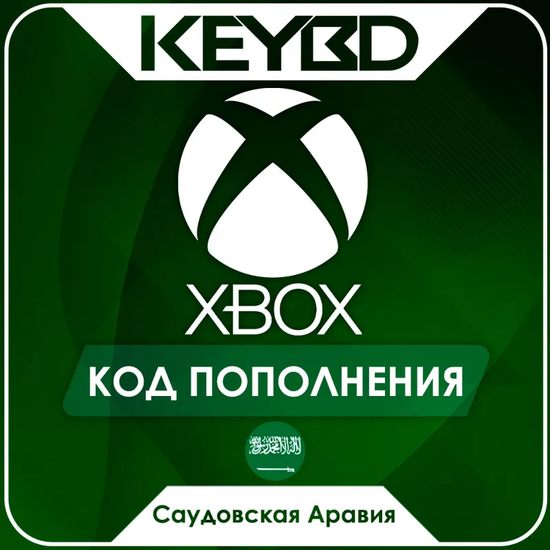Xbox Live Gift Card · Саудовская Аравия 50-300 SAR