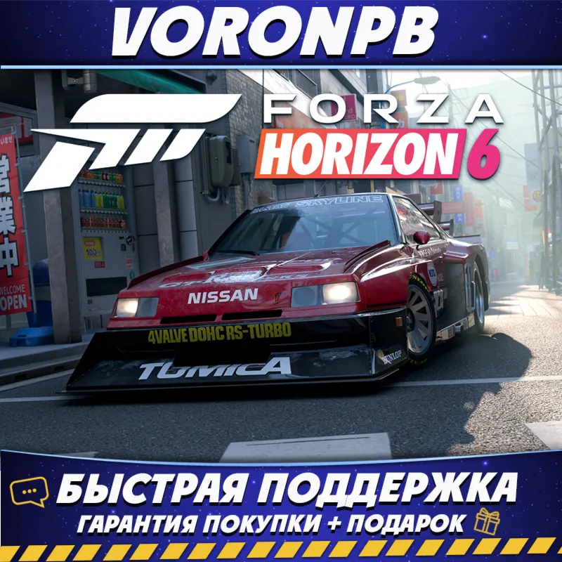 Forza Horizon 6 Premium со сменой данных [аккаунт + почта] Microsot Store
