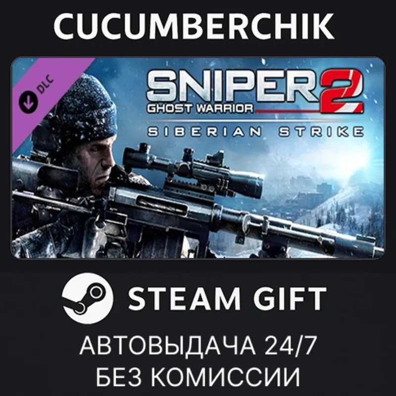Sniper Ghost Warrior 2: Siberian Strike STEAM GIFT AUTO RU+МИР