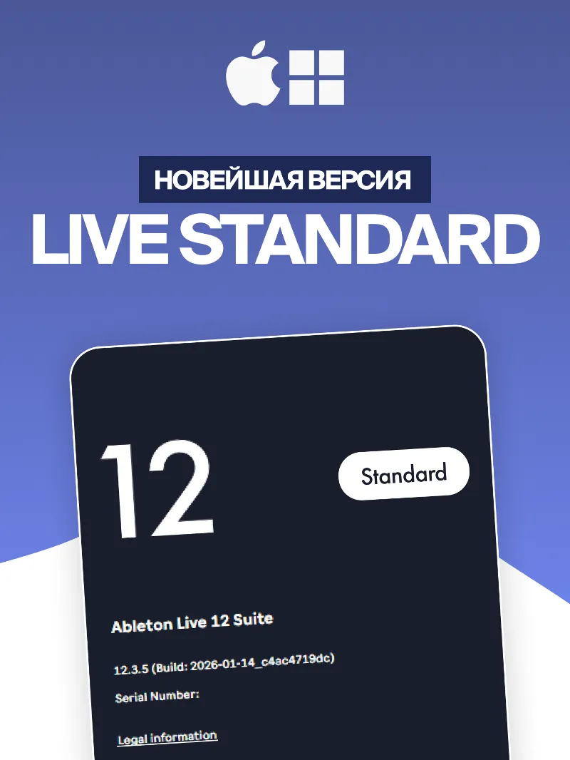 Ableton Live 12 Standard [НАВСЕГДА] + Splice в подарок