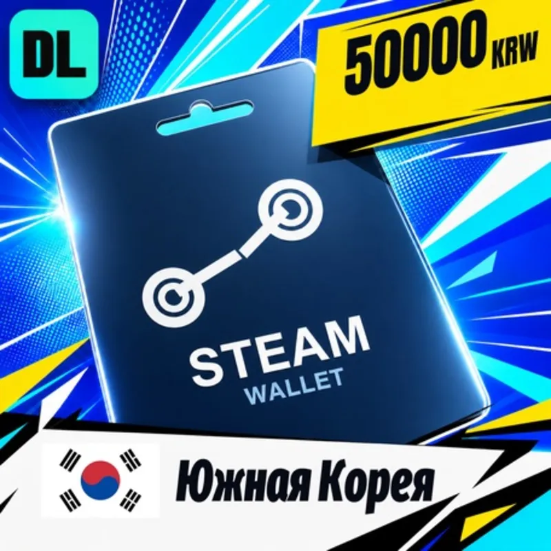 Steam Wallet Южная Корея 50000 KRW цифровой код — автовыдача 24/7