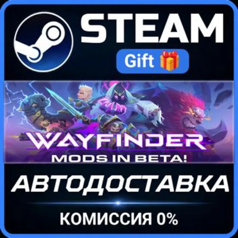 Wayfinder Steam Gift СТИМ ГИФТ ПК АВТОДОСТАВКА ПОДАРОК