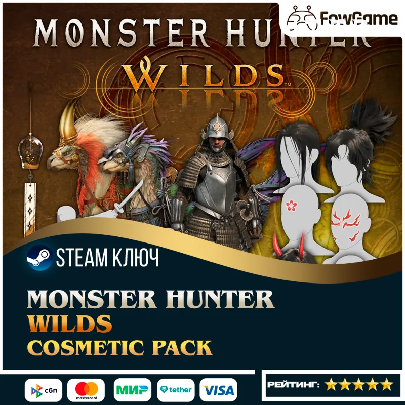 Monster Hunter Wilds - Cosmetic DLC (РУ+СНГ) КЛЮЧ STEAM