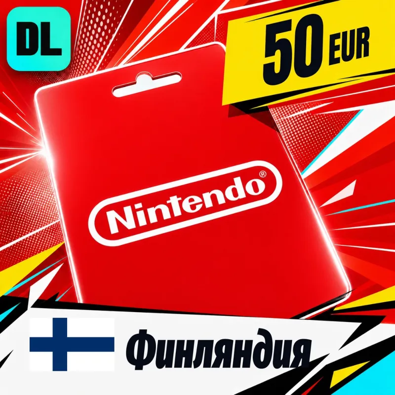 Nintendo eShop Финляндия 50 EUR цифровой код — автовыдача 24/7