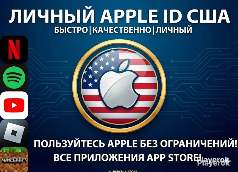 ЛИЧНЫЙ APPLE ID — [США БЕЗ 2FA ГОТОВЫЙ]