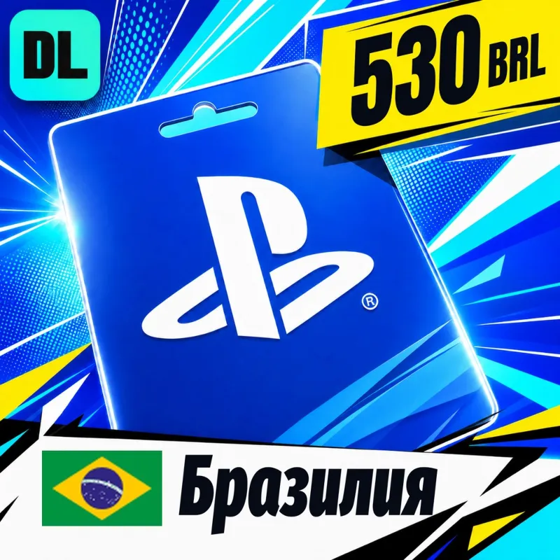 PlayStation Network (PSN) Бразилия 530 BRL цифровой код — автовыдача 24/7