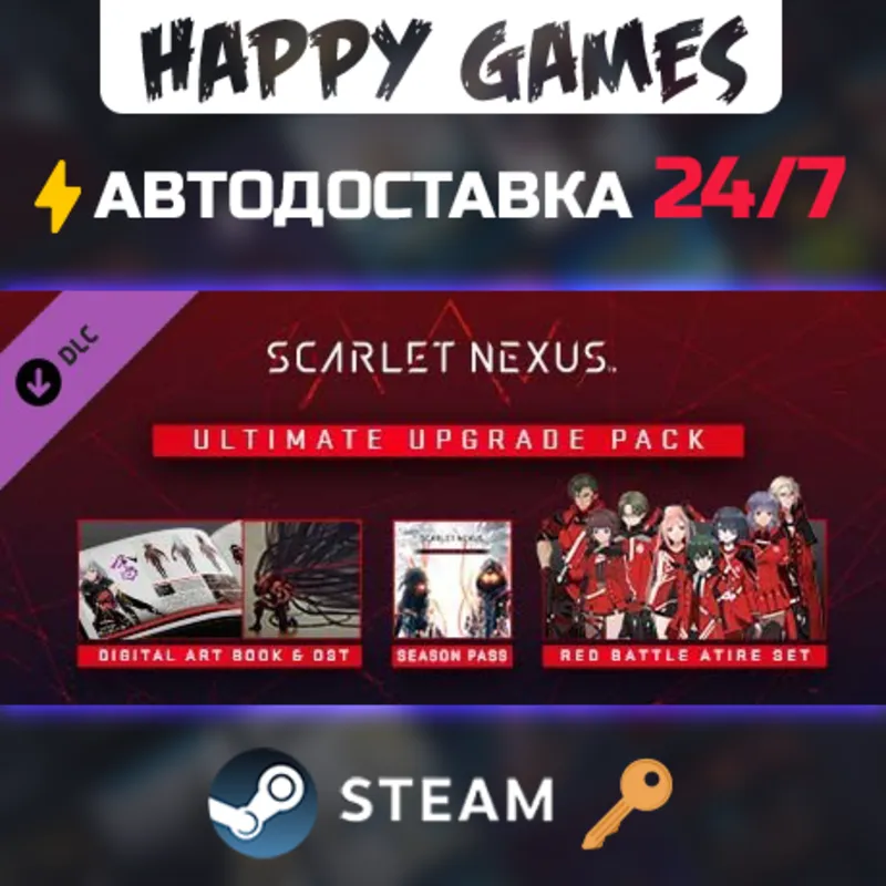 SCARLET NEXUS Ultimate Upgrade Pack Steam Ключ РФ+СНГ