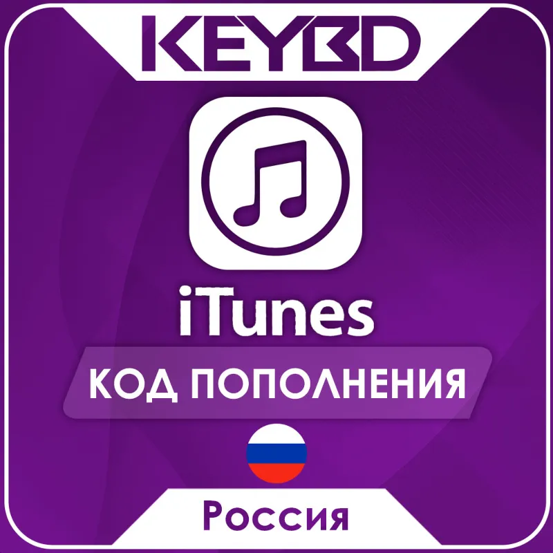 Apple iTunes Gift Card · Россия 500-8000 RUB
