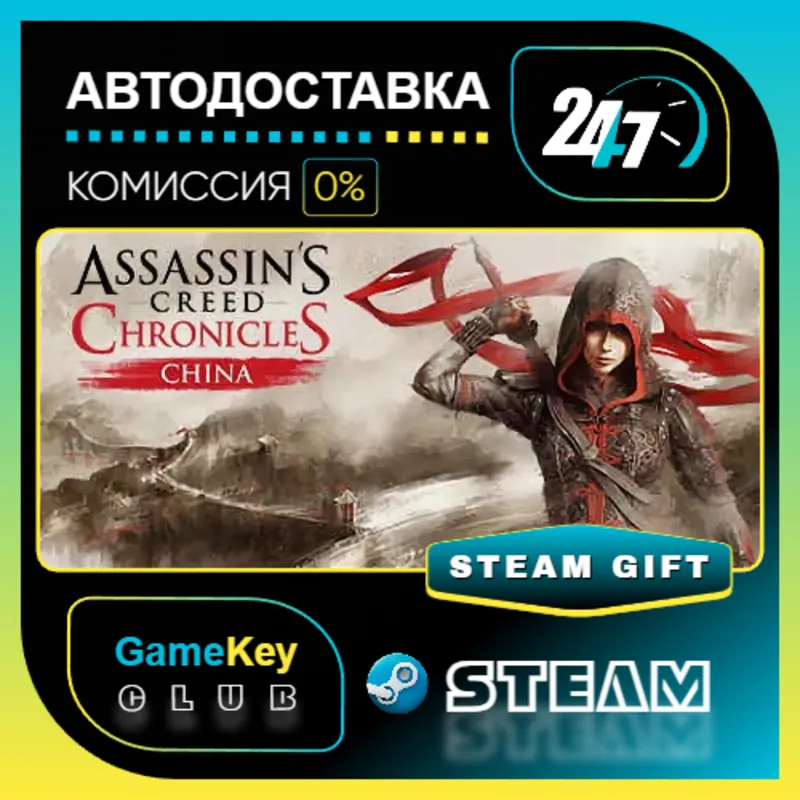 Assassin's Creed Chronicles - China / STEAM GIFT / RU-KZ-UA-СНГ