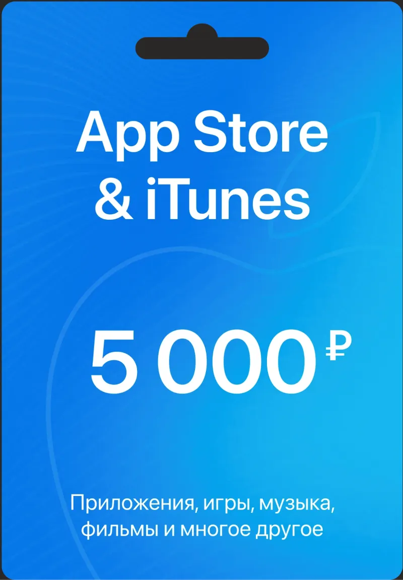 Подарочная карта iTunes 5000 РУБЛЕЙ App Store