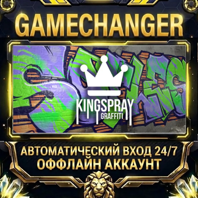 Kingspray Graffiti VR Steam ОФФЛАЙН-аккаунт | Автовыдача 24/7