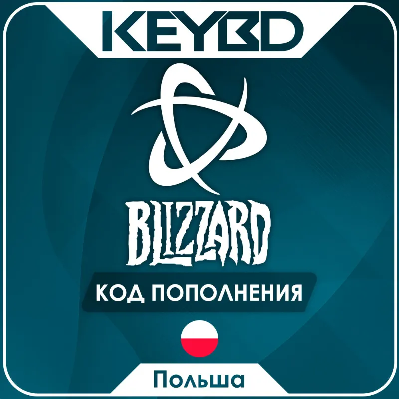 Blizzard Gift Card 100/250 PLN (Польша) Подарочная карта Battle.net