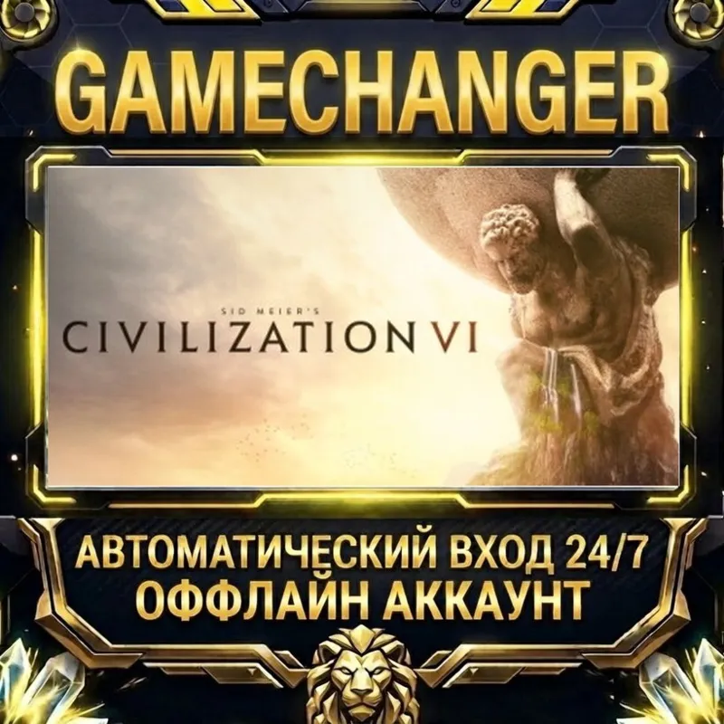 Sid Meier’s Civilization® VI Steam ОФФЛАЙН-аккаунт | Автовыдача 24/7