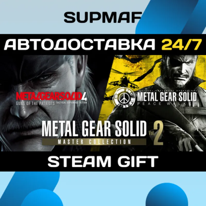 Pre-Purchase METAL GEAR SOLID: MASTER COLLECTION Vol.2 | STEAM GIFT | KZ・UA・CIS