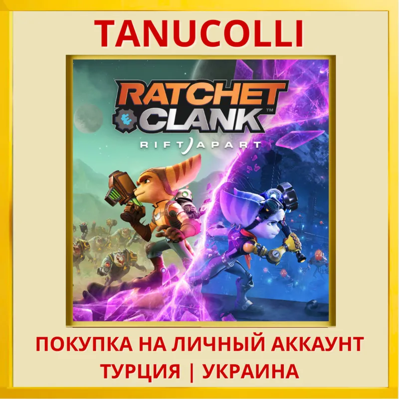 Ratchet & Clank: Rift Apart Сквозь миры PS5/PS Турция/Украина
