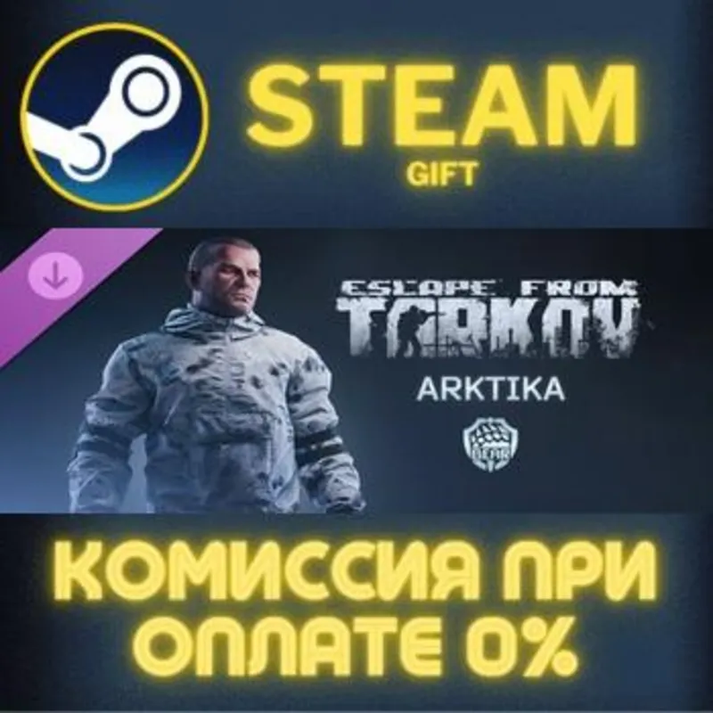 Escape from Tarkov: BEAR - Arktika Steam Gift СТИМ ГИФТ ПК АВТОДОСТАВКА ПОДАРОК DLC