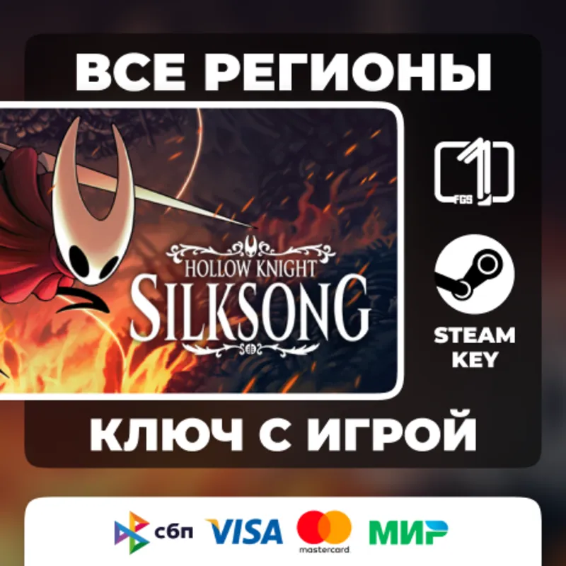 Hollow Knight: Silksong ЛЮБОЙ РЕГИОН АВТОВЫДАЧА КОД