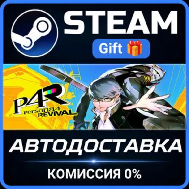 Persona 4 Revival - Digital Deluxe Edition Steam Gift СТИМ ГИФТ ПК АВТОДОСТАВКА