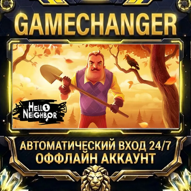 Hello Neighbor Steam ОФФЛАЙН-аккаунт | Автовыдача 24/7