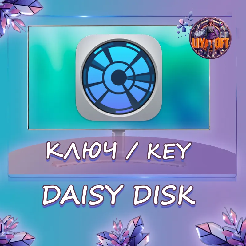 DaisyDisk для macOS — бессрочная лицензия