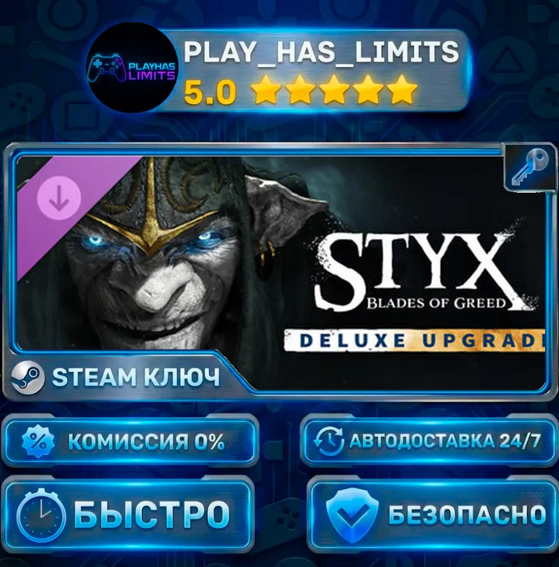 Styx: Blades of Greed — Deluxe Upgrade DLC КЛЮЧ STEAM СНГ + РФ
