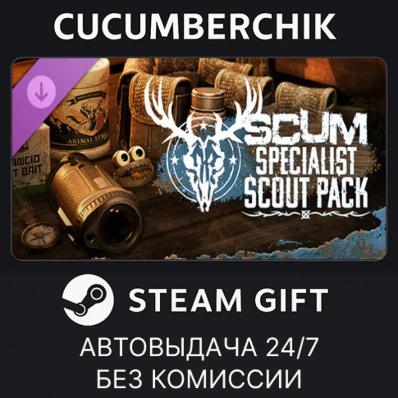 SCUM Specialist Scout Pack STEAM GIFT AUTO RU+МИР