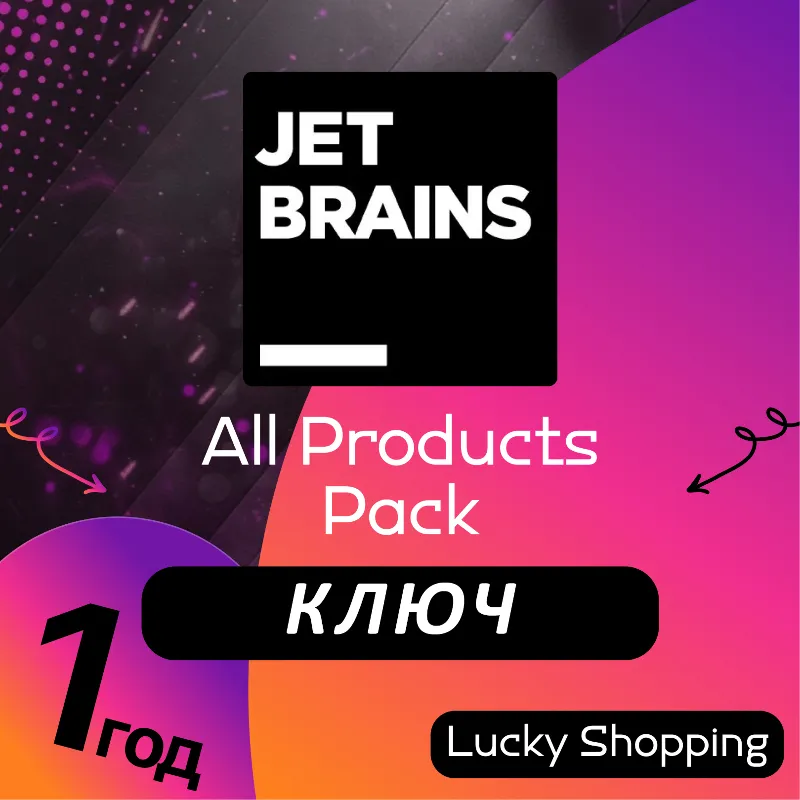 JetBrains All Product Pack | 3/6/12 месяцев | Ключ
