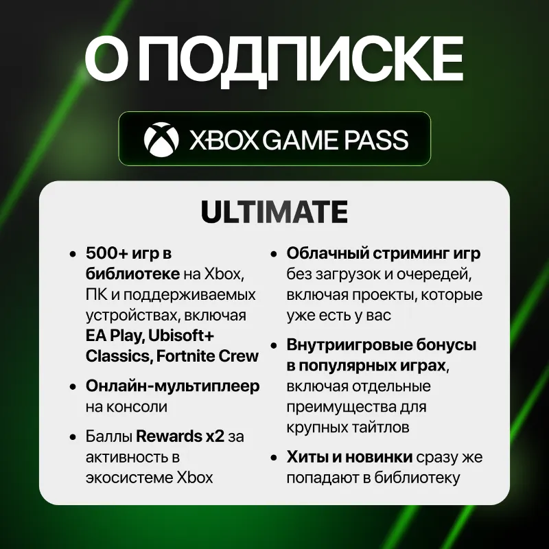 Подписка Xbox/ПК Game Pass Ultimate | РФ+СНГ+МИР