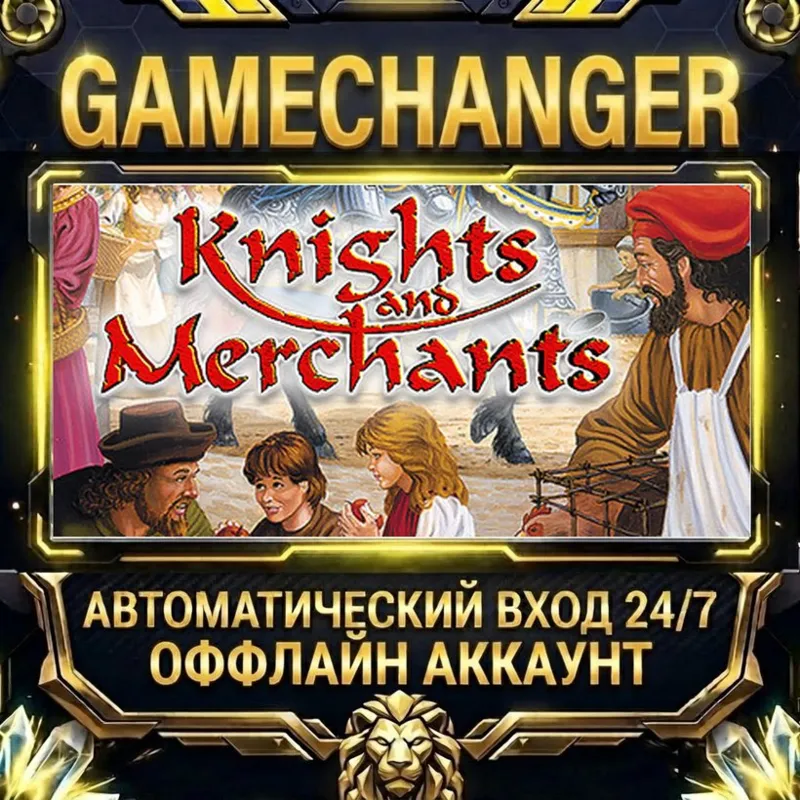 Knights and Merchants Steam ОФФЛАЙН-аккаунт | Автовыдача 24/7
