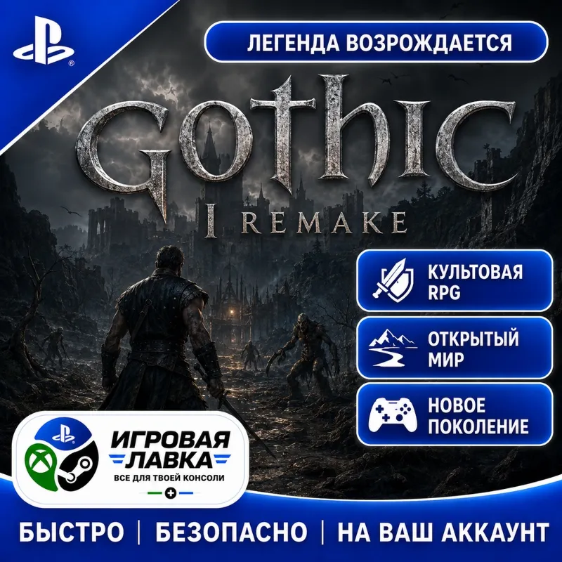 Gothic 1 Remake | Playstation | PS5 | Турция | Украина | Индия