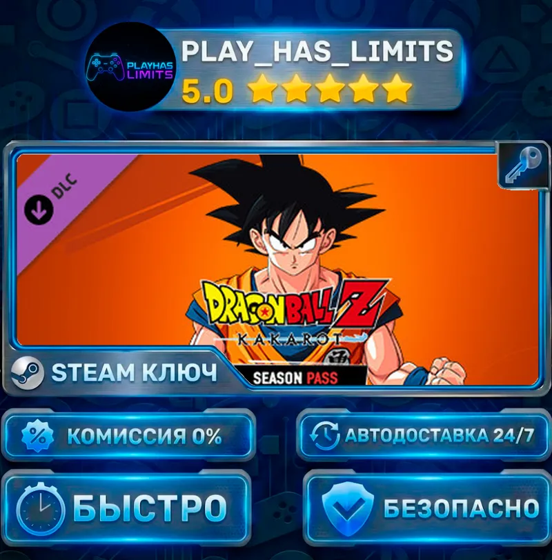 DRAGON BALL Z: KAKAROT — Season Pass DLC КЛЮЧ STEAM СНГ + РФ