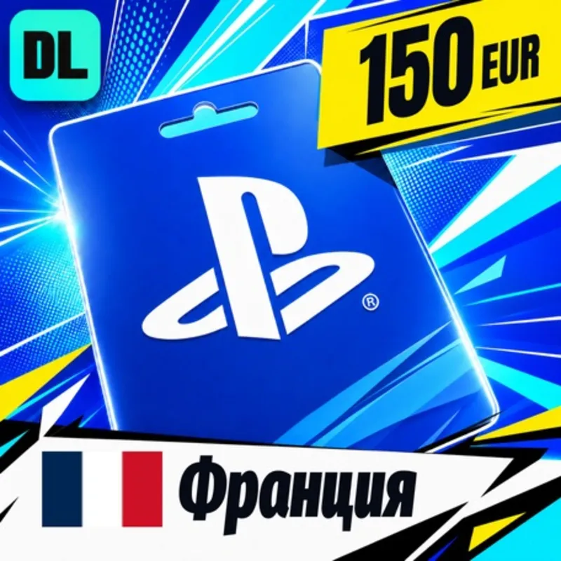 PlayStation Network (PSN) Франция 150 EUR цифровой код — автовыдача 24/7