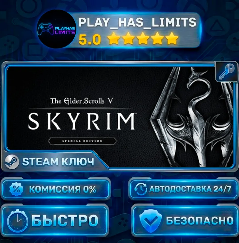 The Elder Scrolls V: Skyrim Special Edition КЛЮЧ STEAM СНГ+РФ