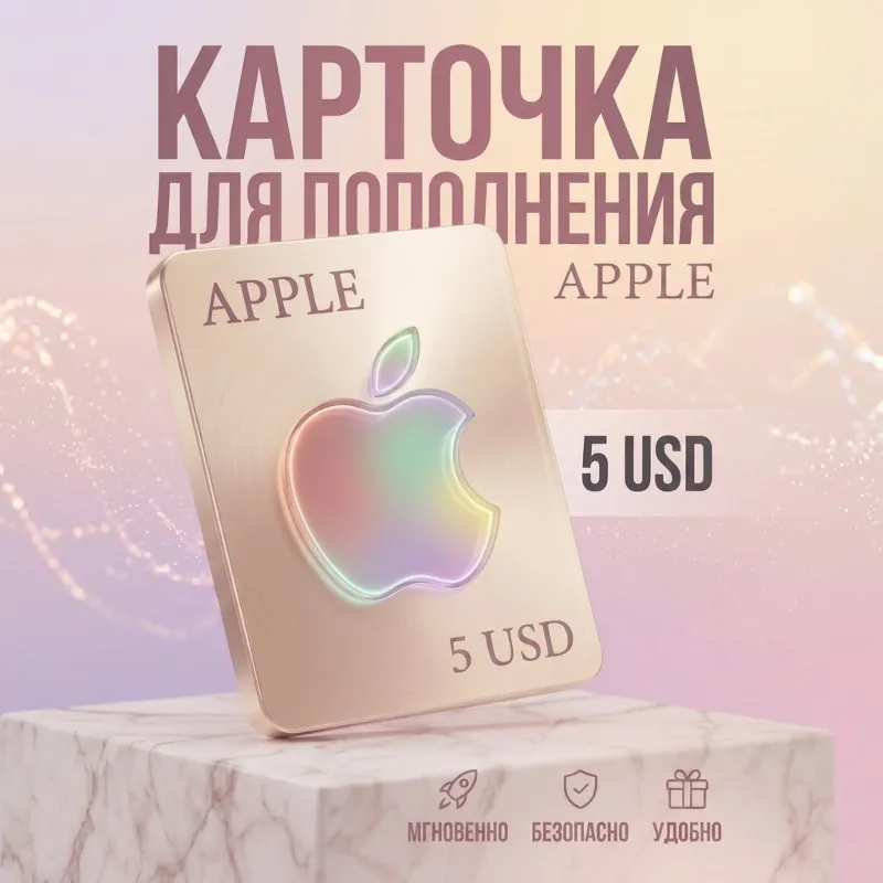 Подарочная карта Apple iTunes США 5$ (5 долларов) — мгновенная выдача