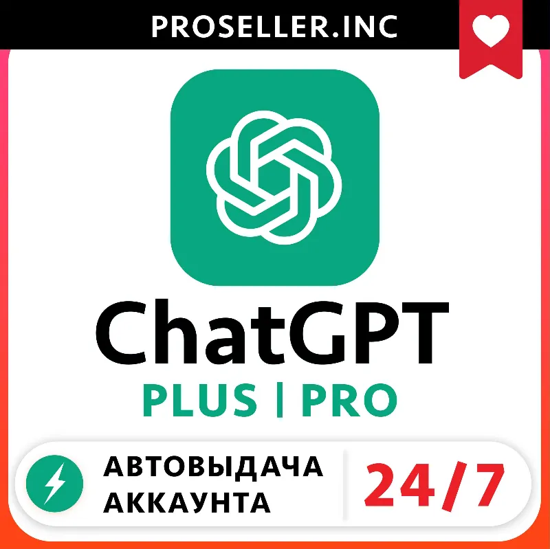 [АВТО 24/7] НОВЫЙ АККАУНТ ChatGPT 5.5 PLUS 1M | SORA | PRO | CODEX | ПОДПИСКА