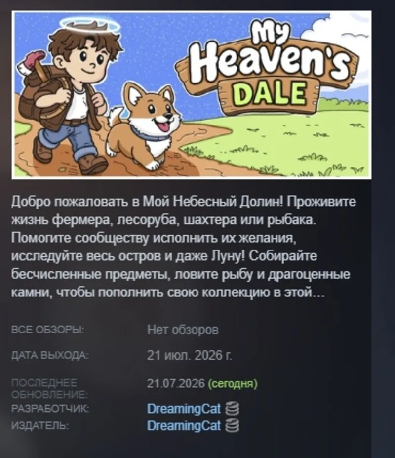 My Heaven's Dale АВТОДОСТАВКА STEAM GLOBAL МГНОВЕННО ЛИЦЕНЗИЯ