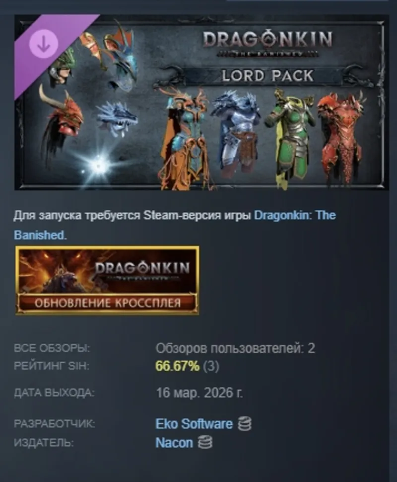 Dragonkin: The Banished - Lord Pack DLC АВТОДОСТАВКА STEAM РОССИЯ