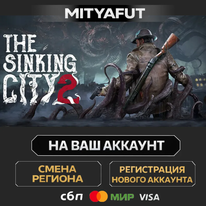 The Sinking City 2 - Premium Edition | ПОДАРОК STEAM