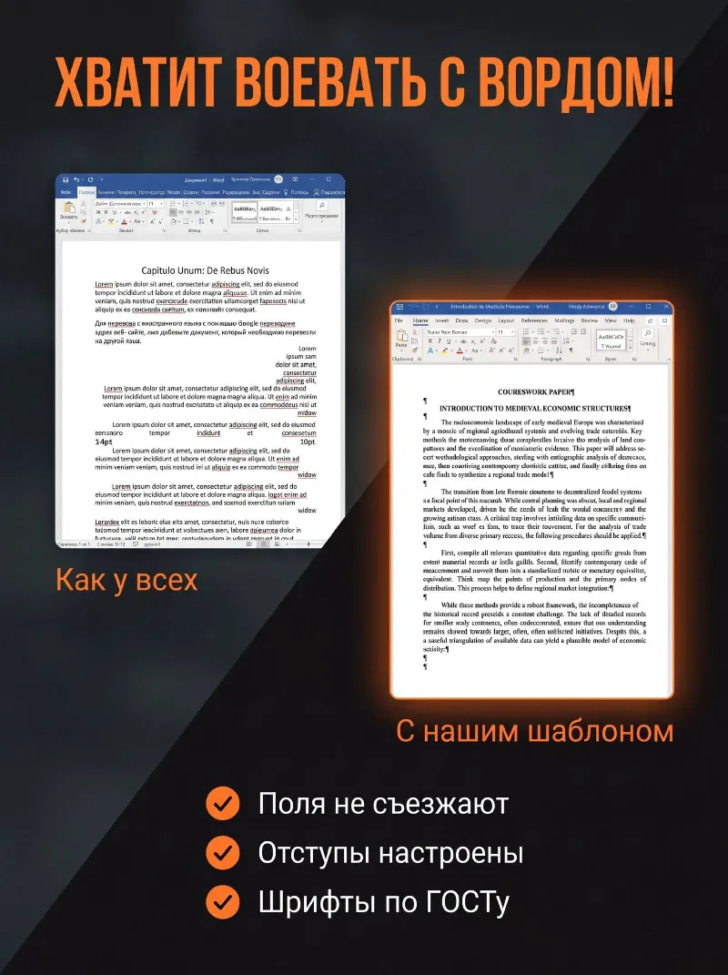 Шаблон для курсовых и дипломов 2026 (ГОСТ 7.32-2017 + 5 подарков)