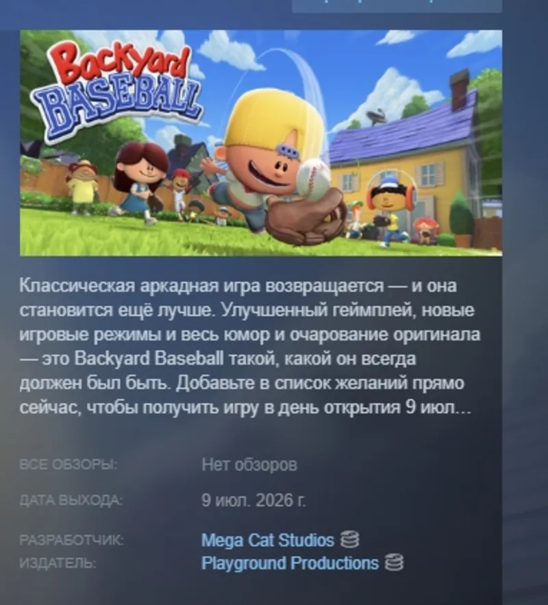 Backyard Baseball АВТОДОСТАВКА STEAM GLOBAL МГНОВЕННО ЛИЦЕНЗИЯ