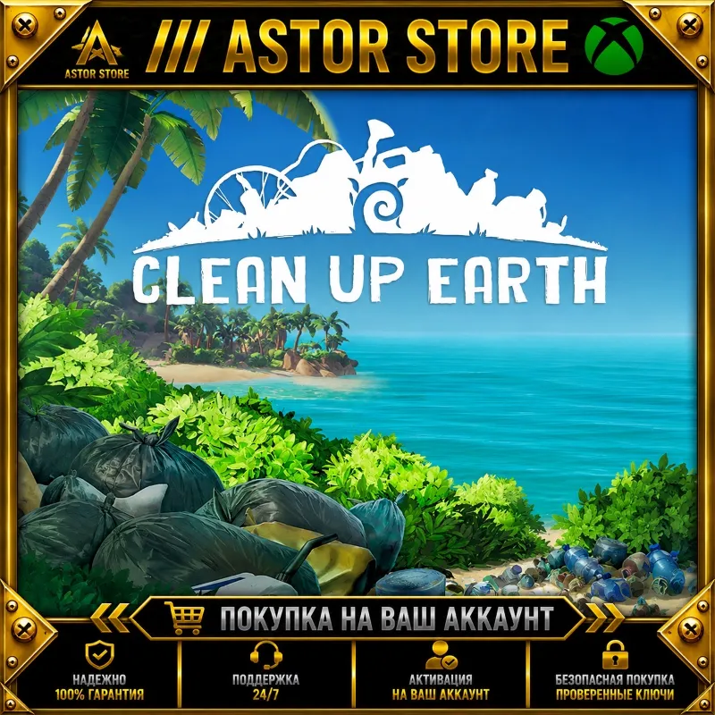 Clean Up Earth XBOX покупка на Ваш аккаунт