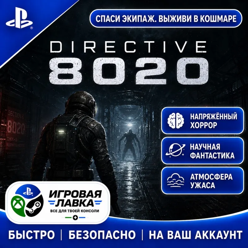 Directive 8020 | Playstation | PS5 | Турция | Украина | Индия